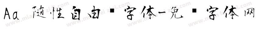 Aa 随性自由风字体字体转换